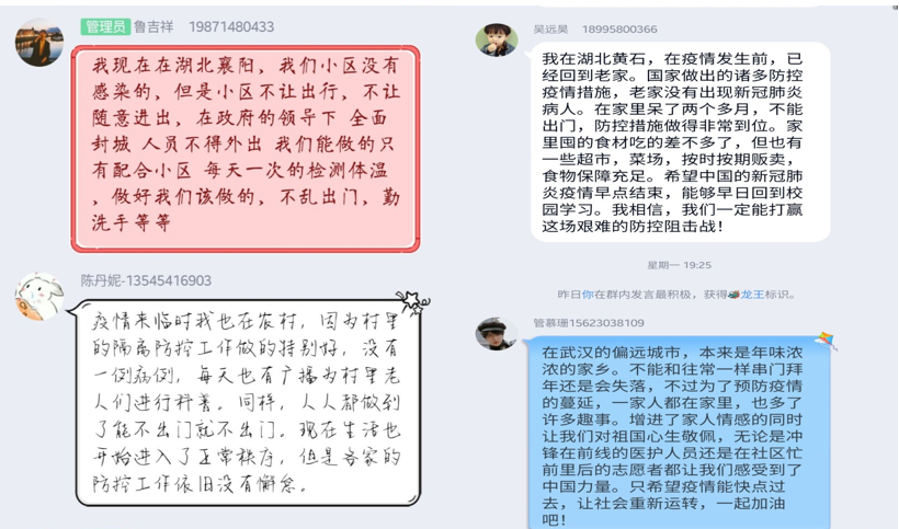 图为学生在线讨论.png