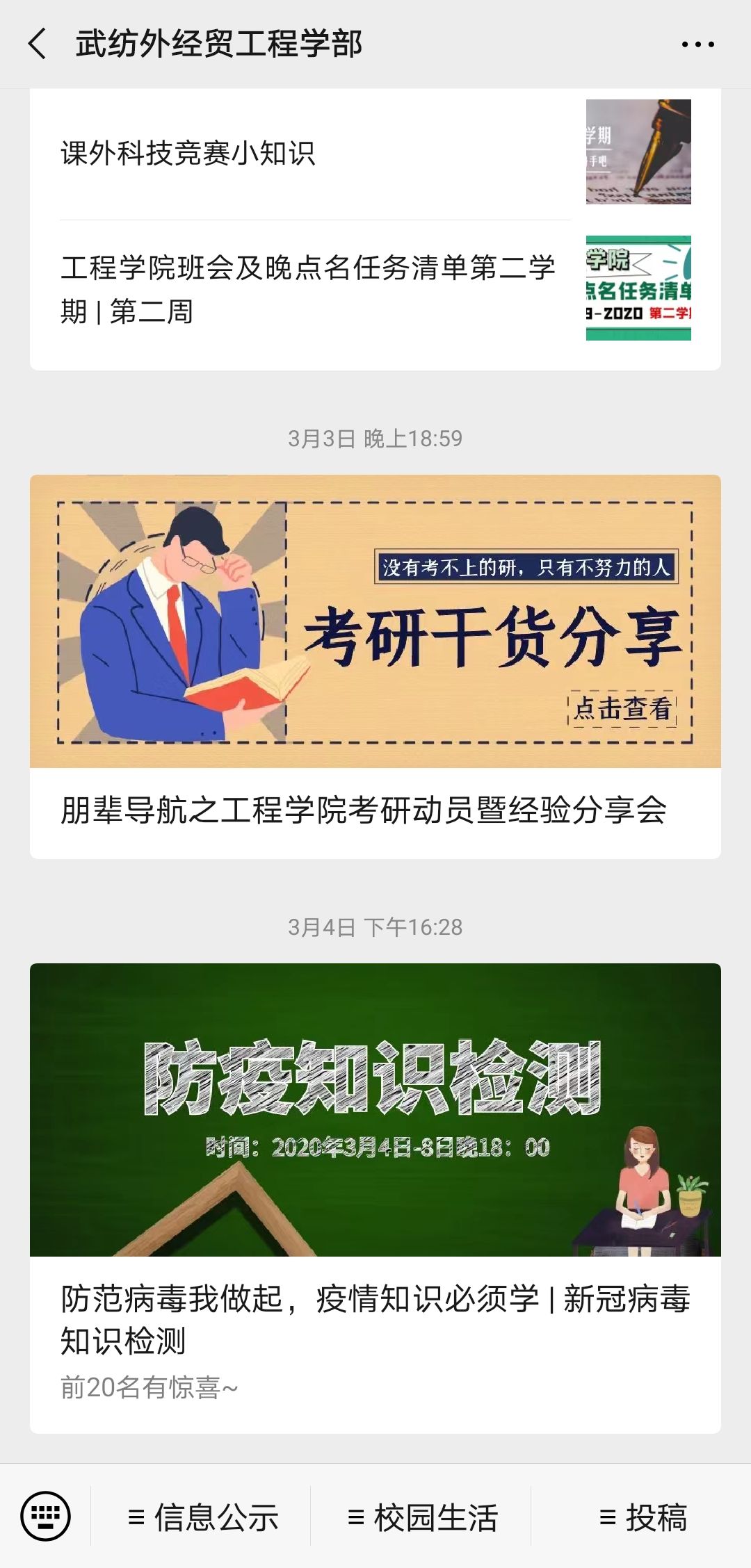 工程学院进行宣传.jpg